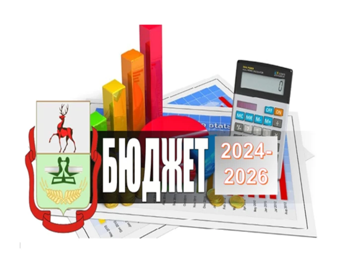 30.11.2023 года принят ПРОЕКТ БЮДЖЕТА Дальнеконстантиновского муниципального округа Нижегородской области на 2024-2026 годы. Назначены публичные слушания по Проекту бюджета.